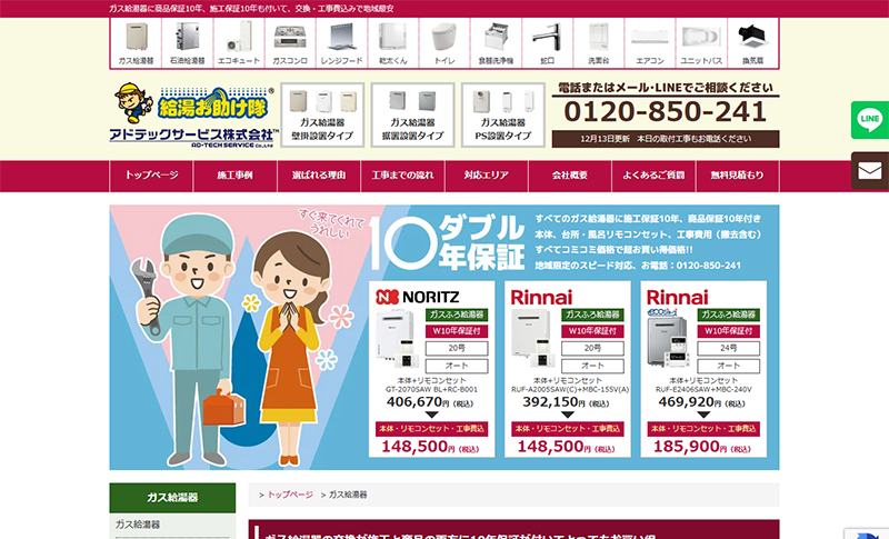 アドテックサービス