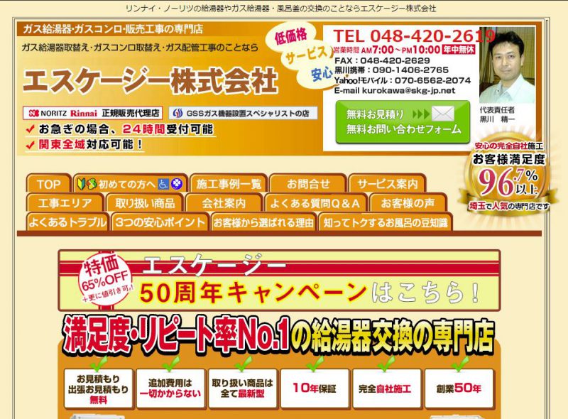 エスケージー株式会社