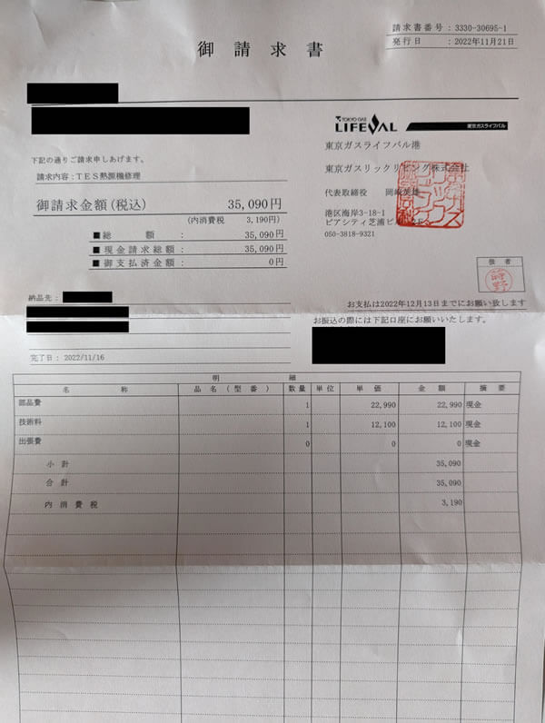 請求書